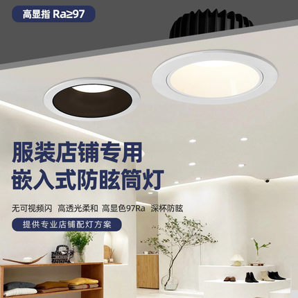 YQ服装店专用筒灯30w5000K高显色97Ra无频闪店铺商用led嵌入式孔