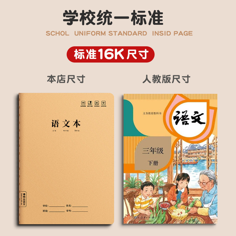 16笔记本子科目本语文数学英语各科一套全套错题本牛皮纸作业本
