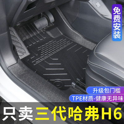 适用三代哈弗h6脚垫全包围哈佛H6国潮版改装专用配件tpe用品大全