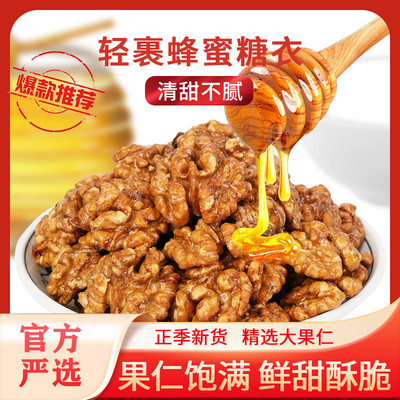 新货蜂蜜琥珀核桃仁500g芝麻味罐袋装熟零食坚果炒货无添加旗舰店