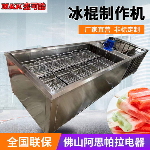 大产量冰棍机冰棒机冰棍流水线DIY雪糕冰棒制作机大型冰棍机器