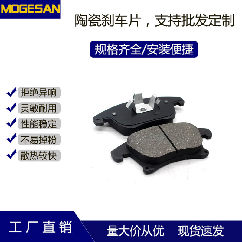 刹车片D1653陶瓷半金属制动刹车摩擦块适用于新款蒙迪欧前