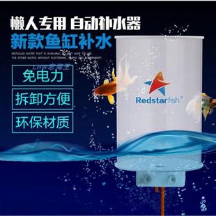 红海底缸补水器自动补水桶mt022l/4l背滤缸小星鱼滤缸用--免电力