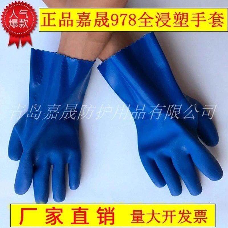 嘉晟978劳保手套全浸塑止滑耐磨耐油防水加厚保暖杀鱼橡胶工业