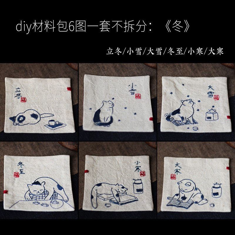 9v7t24节气杯垫古风手工刺绣棉麻隔热茶席┇diy材料包杯托吸猫记