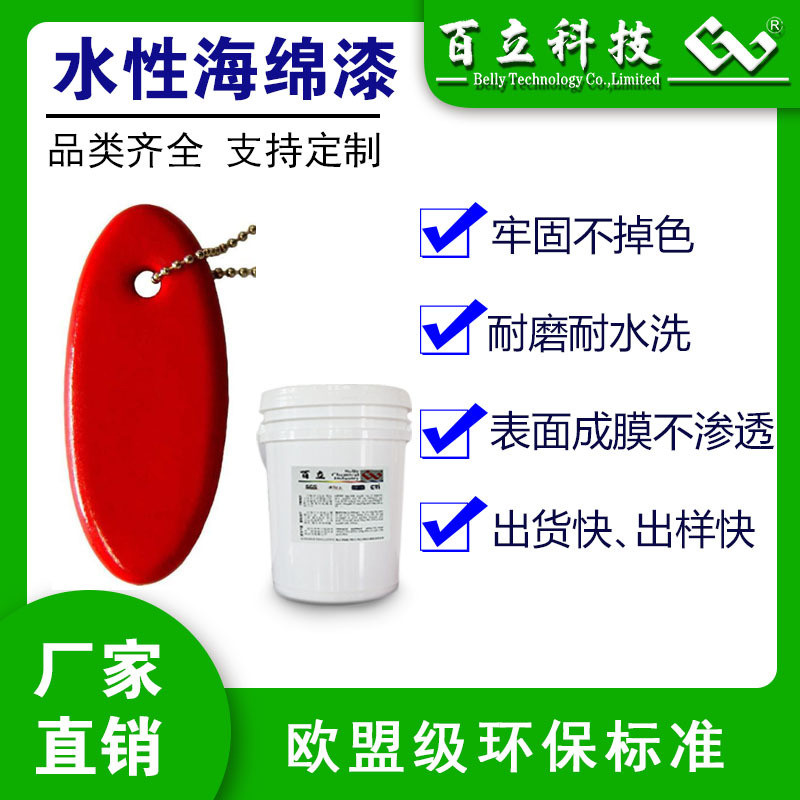 厂家供应水性油墨eva喷漆鱼漂漆防渗透水性海绵油漆油漆浸泡油漆