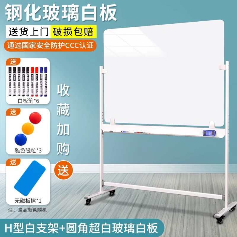 齐写支架式玻璃白板可移动好富易擦商务办公培训家用写字板绘画