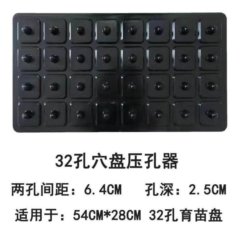 育苗压盘营养土起苗器打孔器塑料压穴板穴孔播种工具压坑