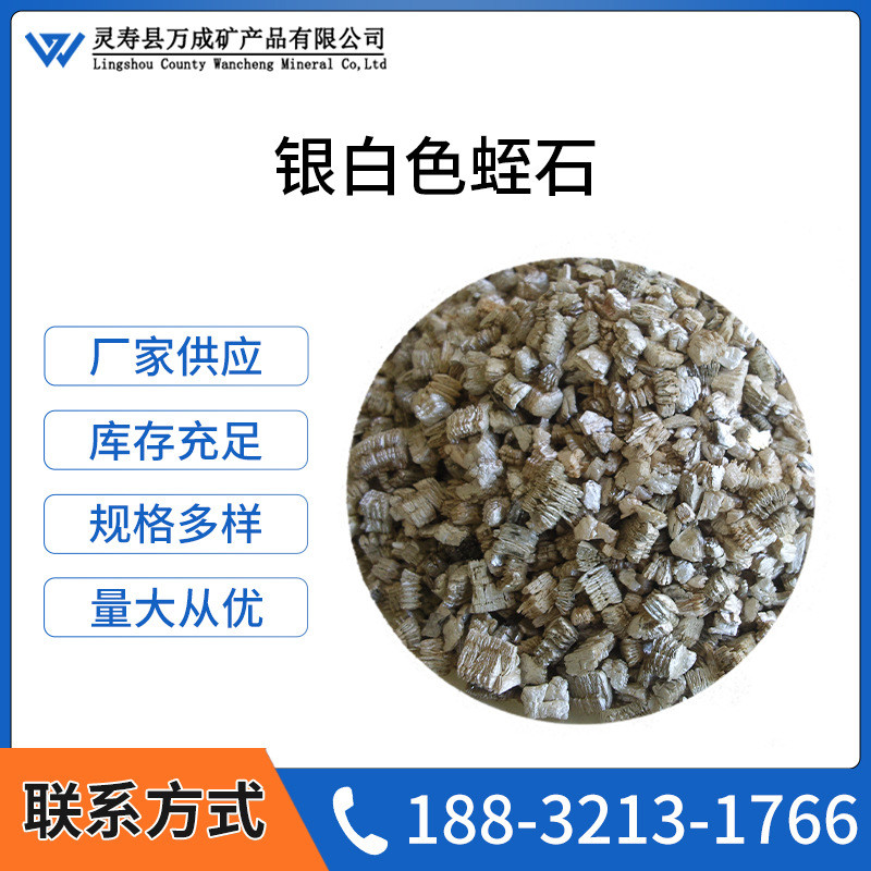 批发1-3蛭石蛭石粉防火蛭石暖贴保温刹车片银白色涂料用膨胀蛭石