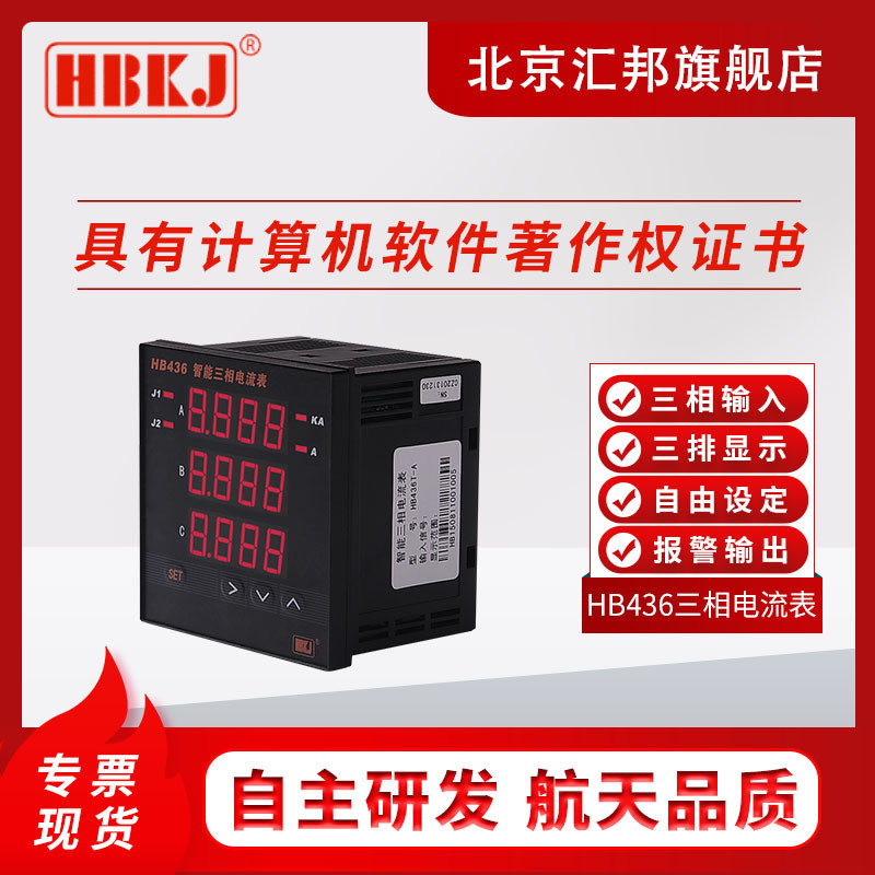 热销导轨输出hb436z-ahb436t-a智能数显三相电流表/继电器安装报