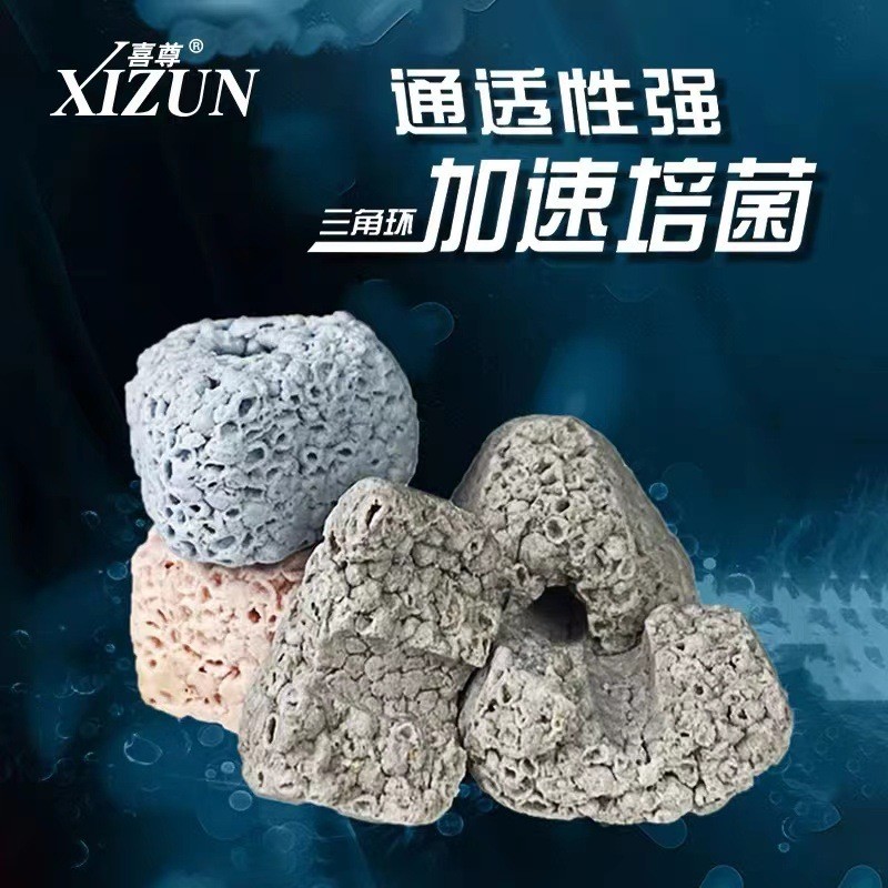热销喜尊三角环硝化细菌屋鱼缸滤材陶瓷环纳米石英球培菌滤材