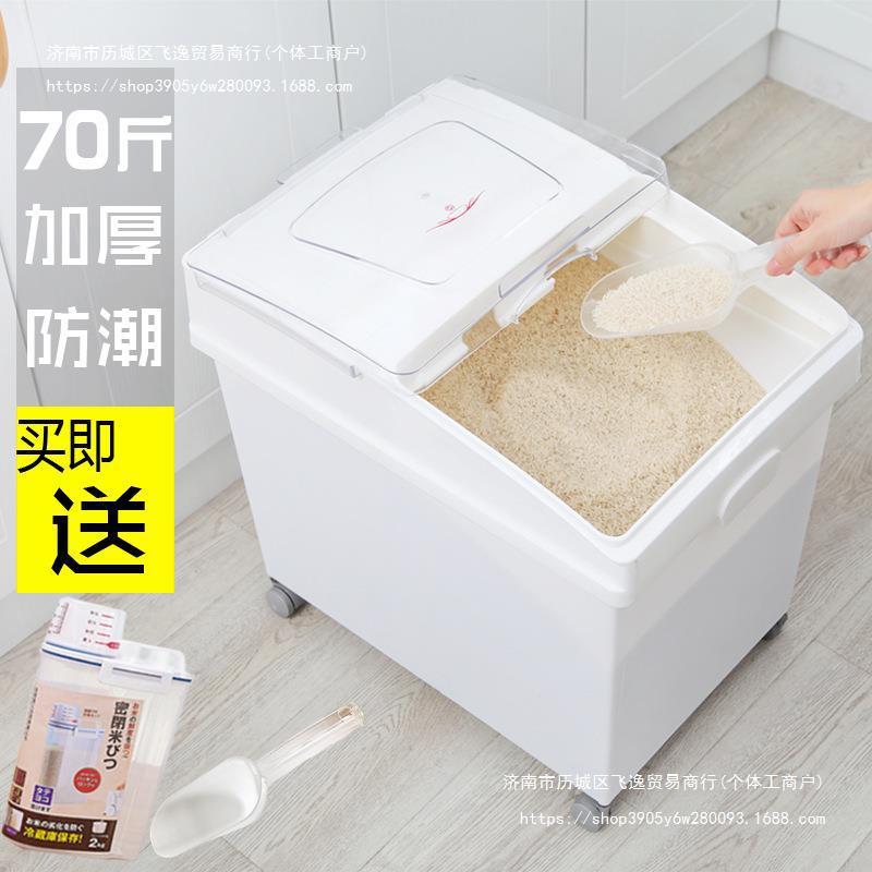 米桶50斤装加厚家用大号米缸防潮防虫密封装面粉桶储面箱面粉