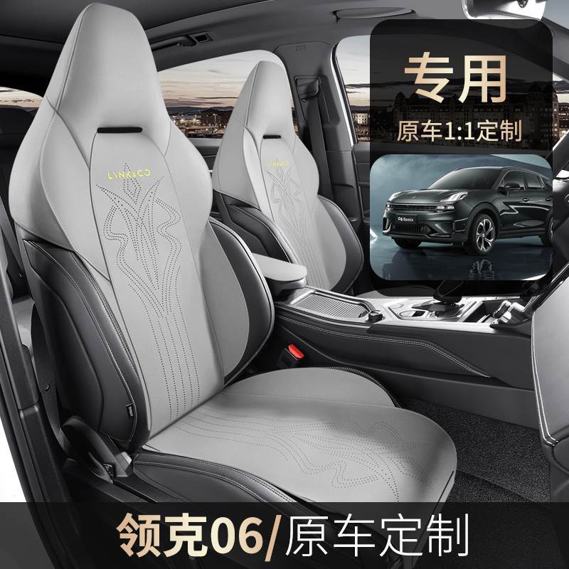 专用于领克06座椅套四季通用全包坐垫汽车配件改装饰座套用品大全