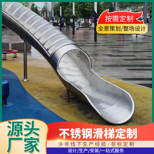 定制不锈钢滑梯儿童乐园文旅游乐场户外小区景区游乐设备平板滑梯
