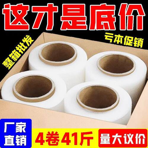缠绕膜pe拉伸膜打包装膜大卷工业保鲜膜商用透明塑料薄膜打包拉伸