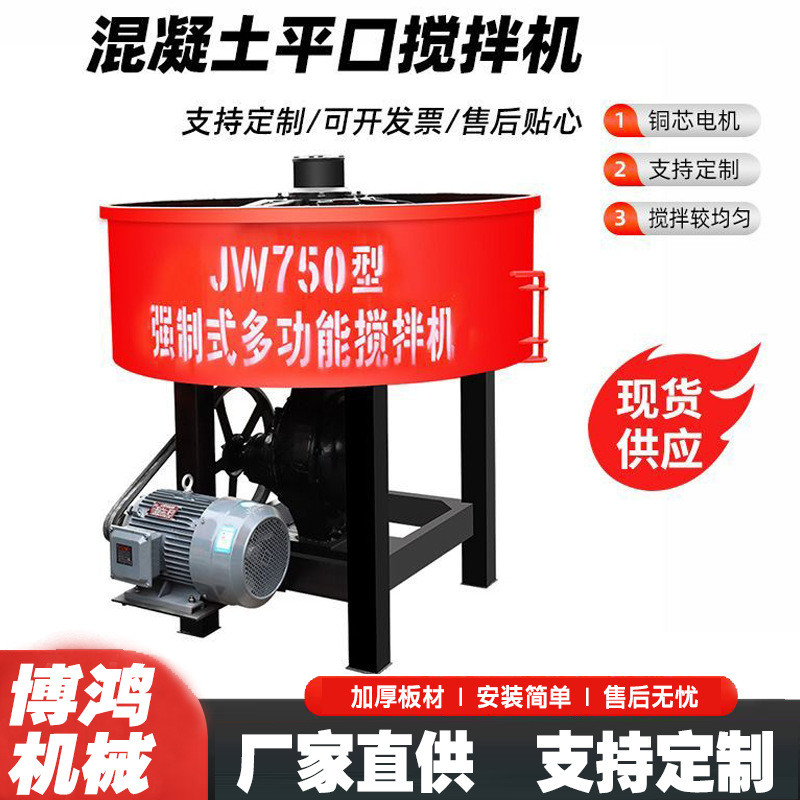 平口搅拌机全自动立式混凝土搅拌机细石水泥砂浆储存罐柴油搅拌机