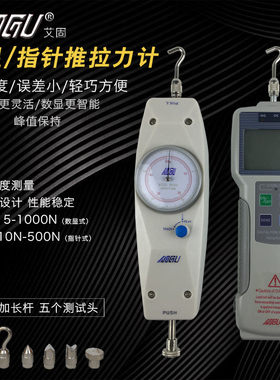 艾固指针式拉力计数显推拉力计弹簧测力计拉力试验机拉力测力计