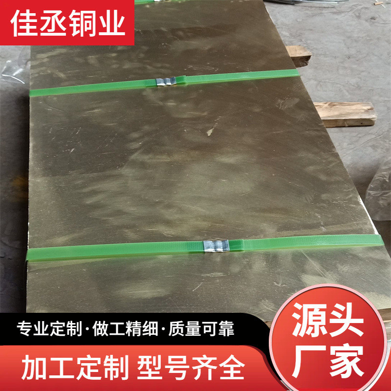 h59h62h65黄铜板现货激光切割中厚铜板装饰用铜板材
