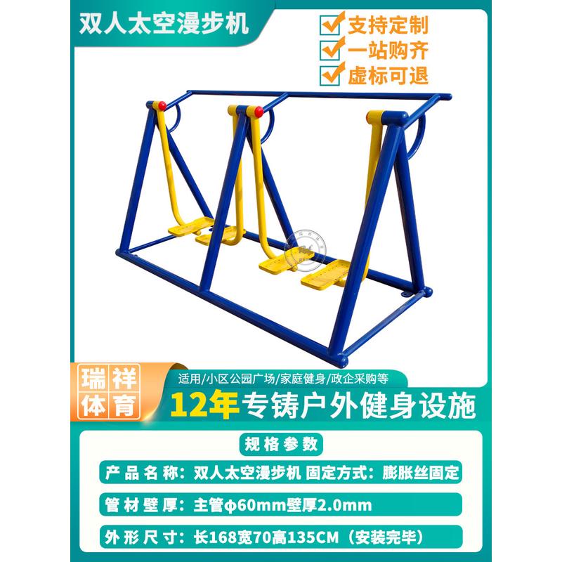 漫步机社区公园公共健身健身器材家用体育设施户外双人漫步机
