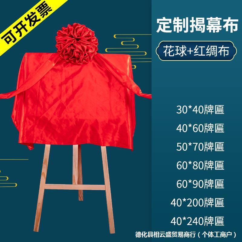 揭幕红绸布开业揭牌仪式牌匾装饰大花球架子剪彩花球道具招牌