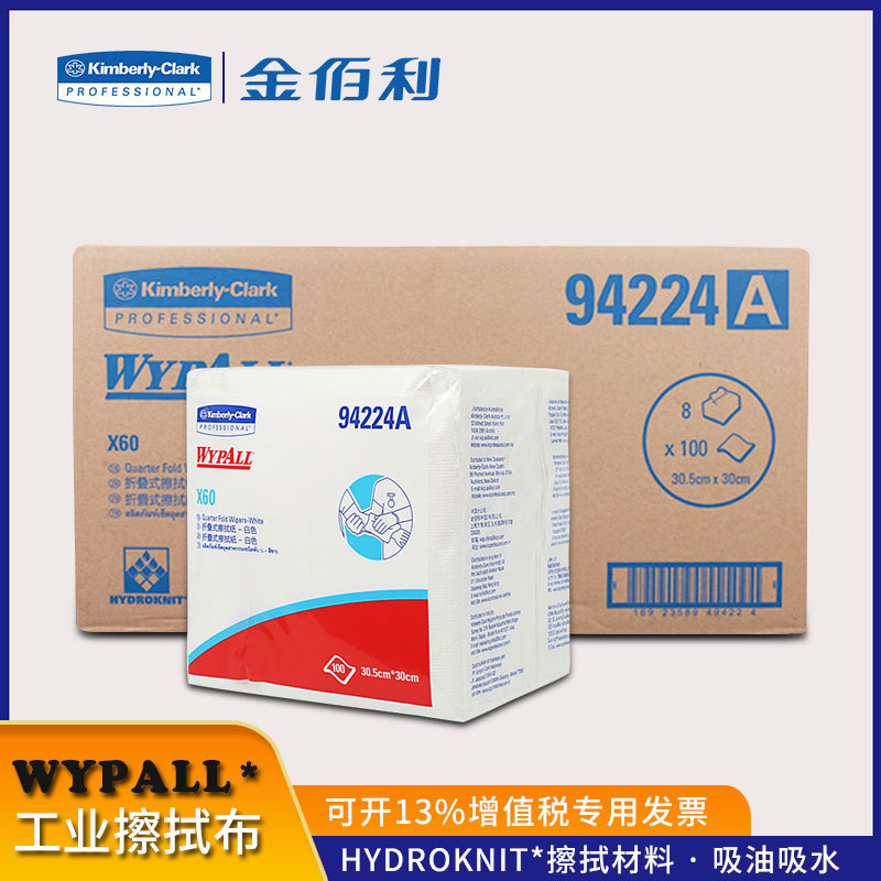 金佰利94224A擦拭布 X60工业擦拭纸 无尘纸 无尘布 多功能擦拭布