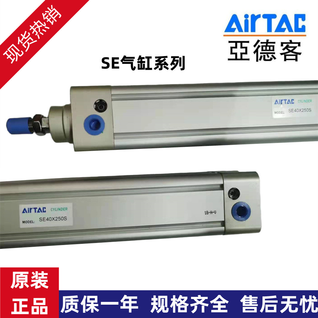 AirTac/亚德客气缸SE32X5/6/7/8/9/1/12/125/15/2/3/4/800S