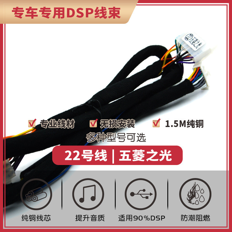 汽车音响改装线纯铜DSP无损安装线22号线专车专用线五菱车福迪