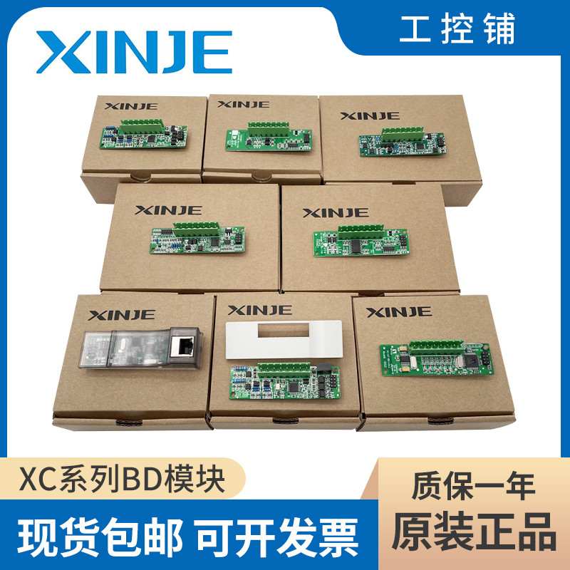 全新原装信捷  XC-4AD/2AD2DA/2AD2PT/WT/TBOX/RS485/COM-H-BD/SD