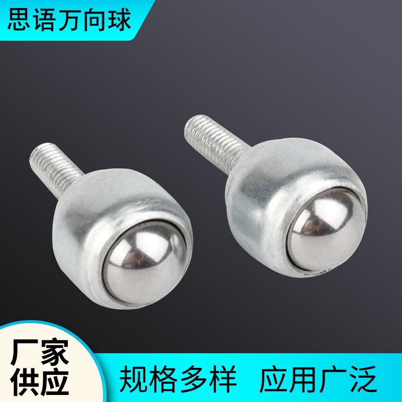 带杆万向球轴承CY-12D-19-25D牛眼轮滚珠不锈钢尼龙球钢球