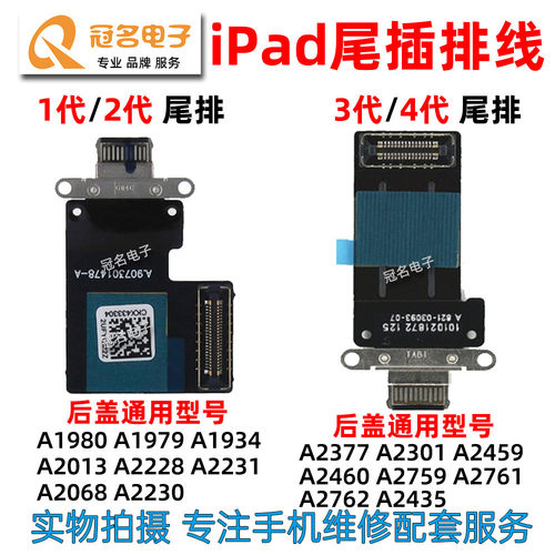 适用 iPad Pro11寸 A1980 A2228 A2231 A2377 尾插排线充电接口