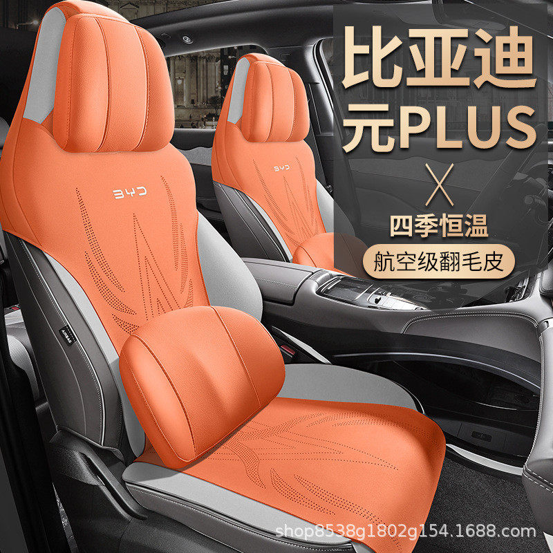 热销比亚迪元plus马鞍垫汽车座椅套皮翻毛内饰小蛮腰款透气超薄款,电动车/配件/交通工具,电动车坐垫,淘宝优惠券,粉丝福利购,淘宝优惠卷