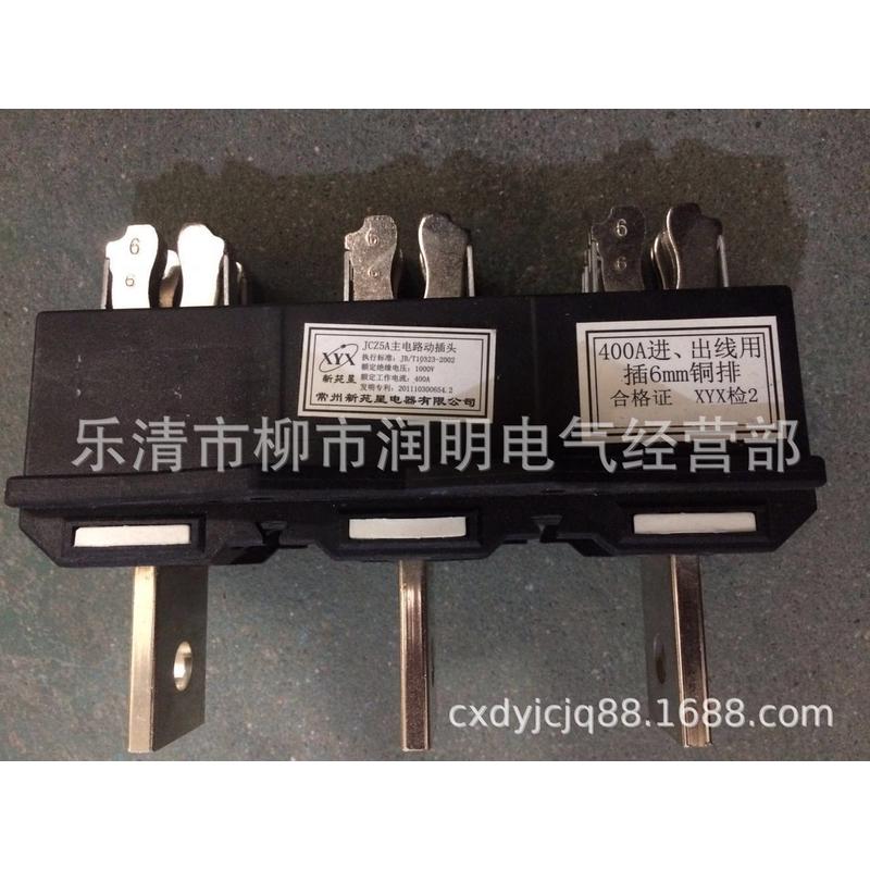 热销常州新苑动电器有限公司jcz5a主电路星插头400a进出线用插6mm