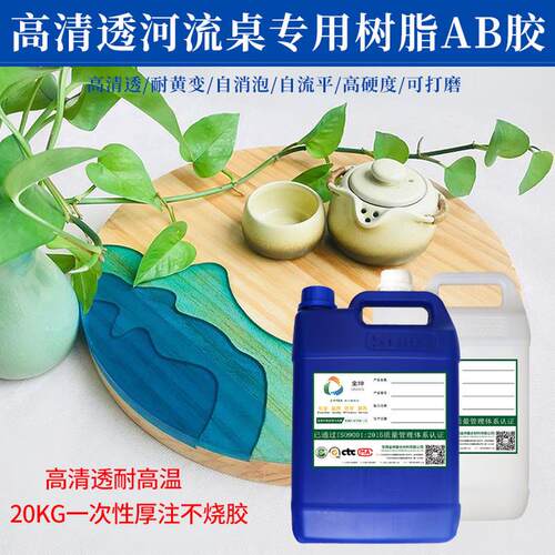 3d桌面胶高透明可环氧树脂ab胶环氧树脂胶木头工艺品滴胶打磨
