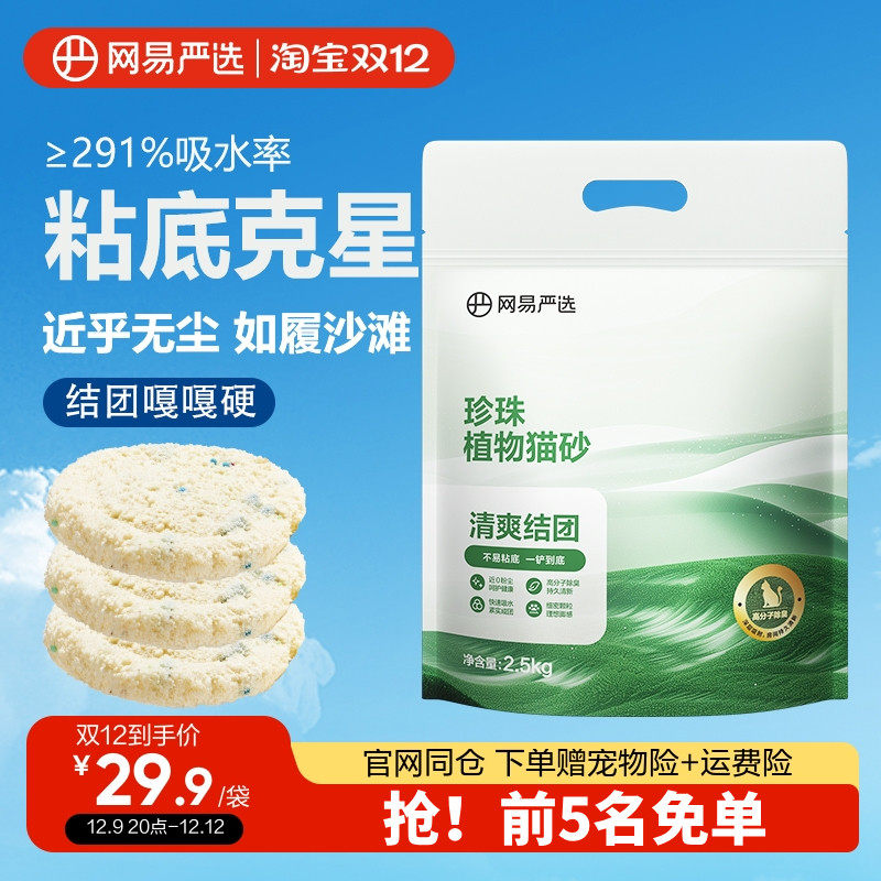 网易严选珍珠植物猫砂木薯砂不沾底强沾水结团淀粉无尘不可冲厕所图片