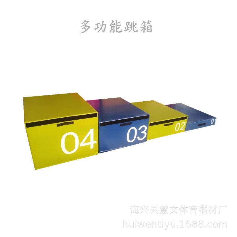 儿童体适能爆发力弹跳力四合一多功能跳箱感统训练器材渐进式跳箱