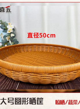 w025簸箕晒筐仿家用简约茶色田园圆形藤收纳筐拖盘手工编织50*7