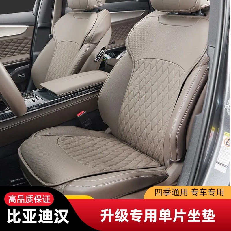 专用于20-23款比亚迪汉DMI/EV单片坐垫四季夏通风透气半包围座垫
