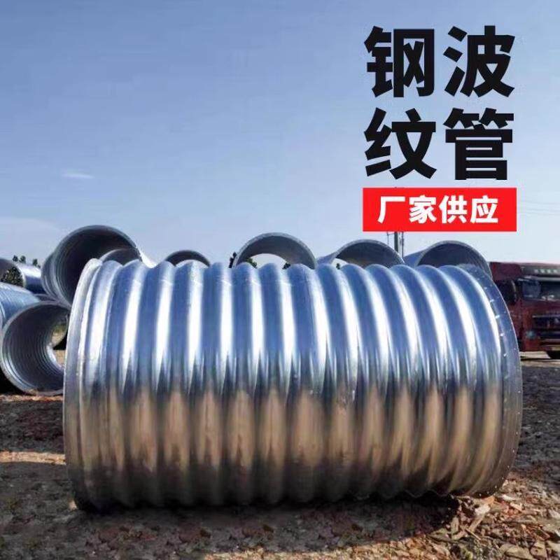 金属波纹涵管镀锌地式埋排水排污管涵洞隧道加固大口径钢制波纹管