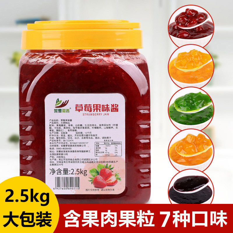 新日期草莓果肉酱5斤大桶装水果颗粒酱刨冰奶茶店专用原料蓝莓芒