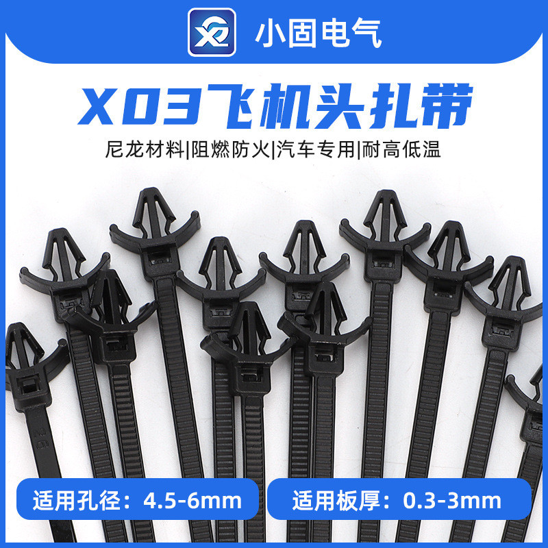 飞机头插销式扎带4*150mm X03汽车扎带 500条/包 束线带