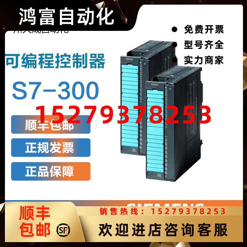 议价西门子PLCS7-300原装6ES7322-1BL00-0AA0/7KF02-0AB07PF01模