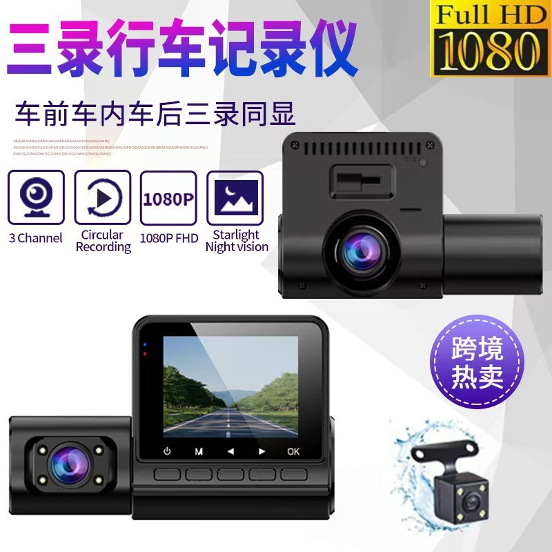 跨境新品行车记录仪三录同时录像显示倒车影像DVR2寸360度旋转