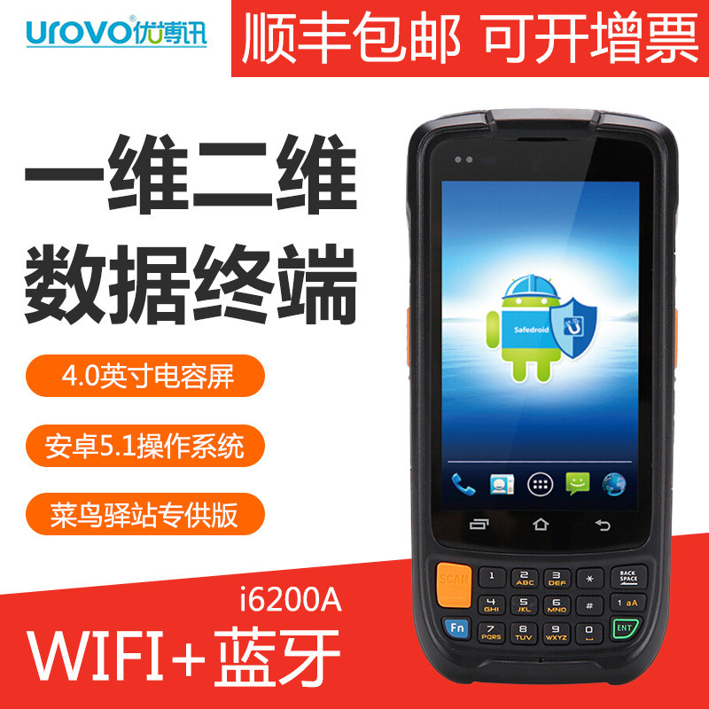 热销优博讯i6200a安卓4g数据采集器无线pda快递终端仓库盘点手持