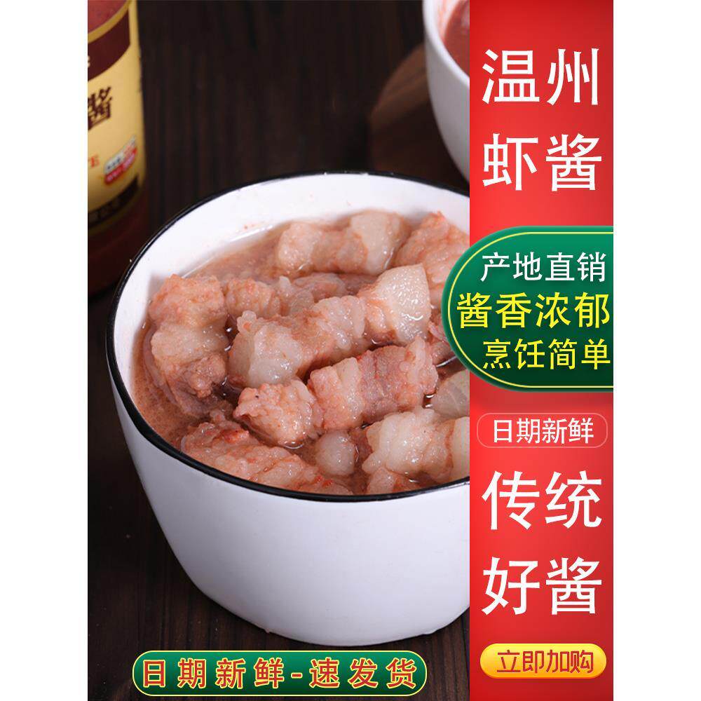 温州虾酱传统梅头虾子酱瑞安虾叽蒸肉幼活秘制虾籽酱海猛子花子酱