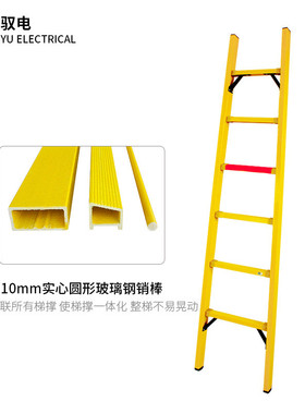 热销驭型牌玻璃钢绝缘梯jyt-yddt电绝缘单直梯电工高压梯子2-6米