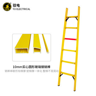 热销驭型牌玻璃钢绝缘梯jyt-yddt电绝缘单直梯电工高压梯子2-6米
