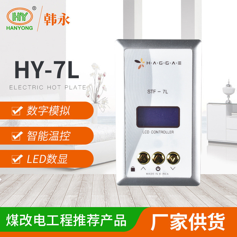 挂式HY-7L电热板温控器智能数显电热板温控器家用控制开关调温