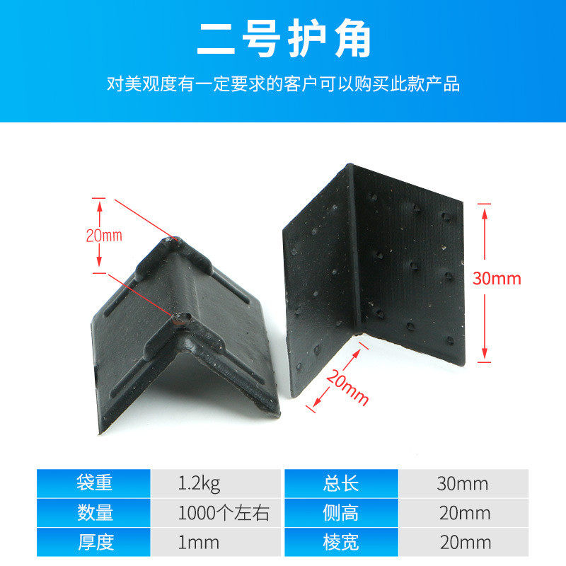 快递塑料l型护护角防撞护角包装护角纸箱护角打包护角家具护角