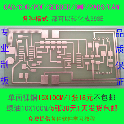 电路板制作pcb打样pcb抄板绘图印刷线路板CAD覆铜板裸铜板感光板