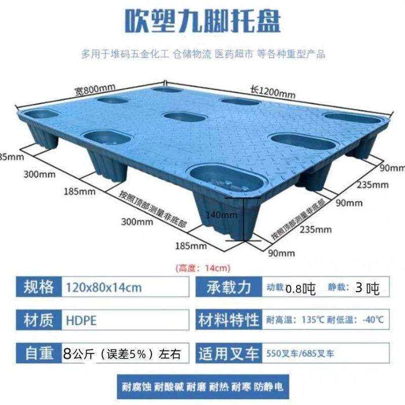 吹塑九脚板叉车仓库防潮垫板工业货物地堆地台栈塑料托盘地垫新款